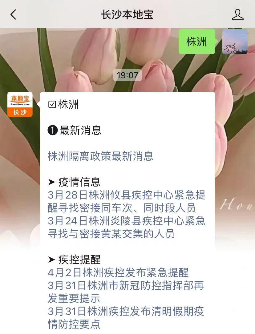 株洲疫情最新消息/株洲发布紧急通知