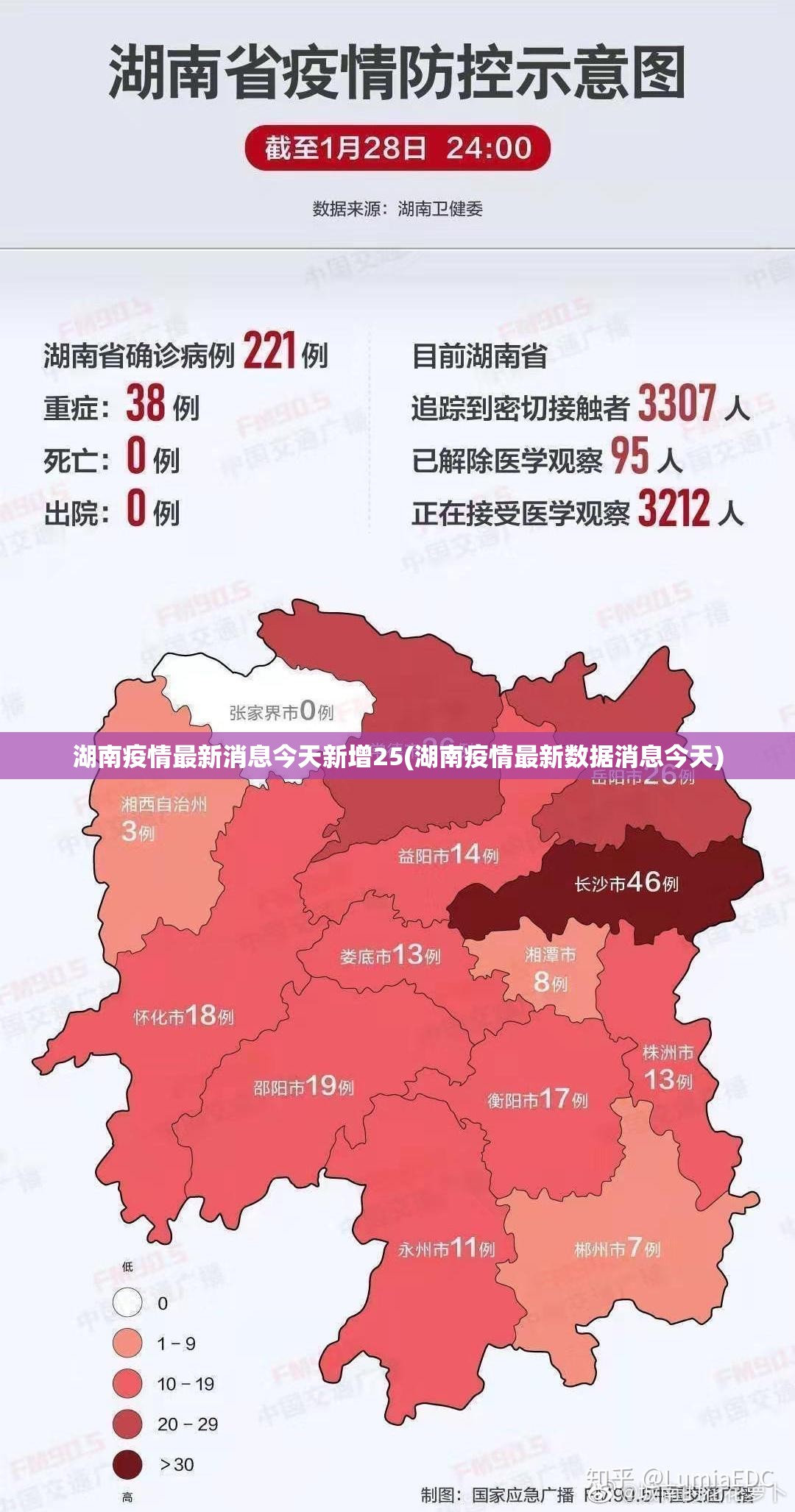 湖南疫情最新消息今天新增25(湖南疫情最新数据消息今天)