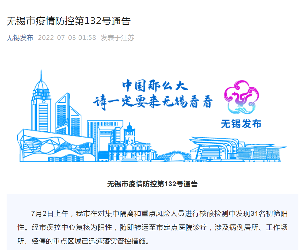 【江苏无锡两例阳性轨迹公布，无锡发现病毒】