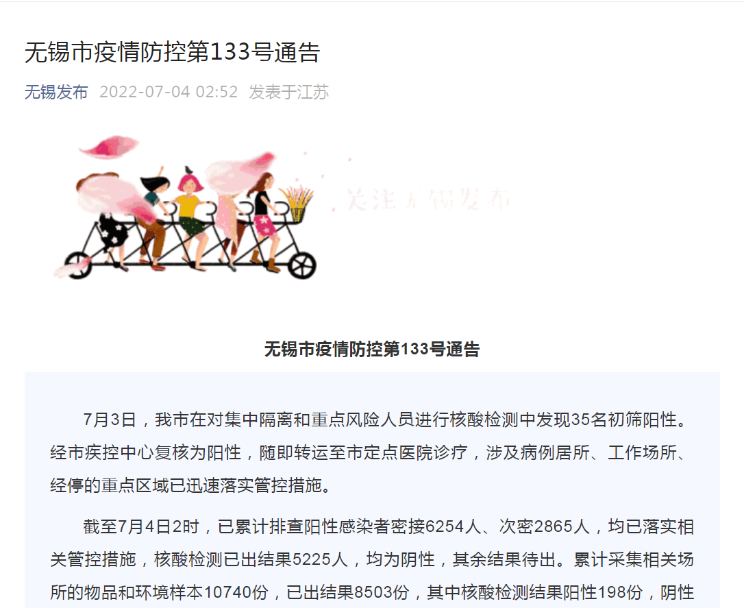 【江苏无锡两例阳性轨迹公布，无锡发现病毒】