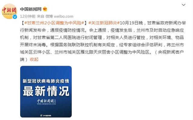 甘肃疫情遭中央批评(甘肃疫情遭中央批评视频)