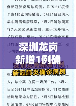 深圳龙岗新增1例确诊病例(深圳龙岗昨天新闻)