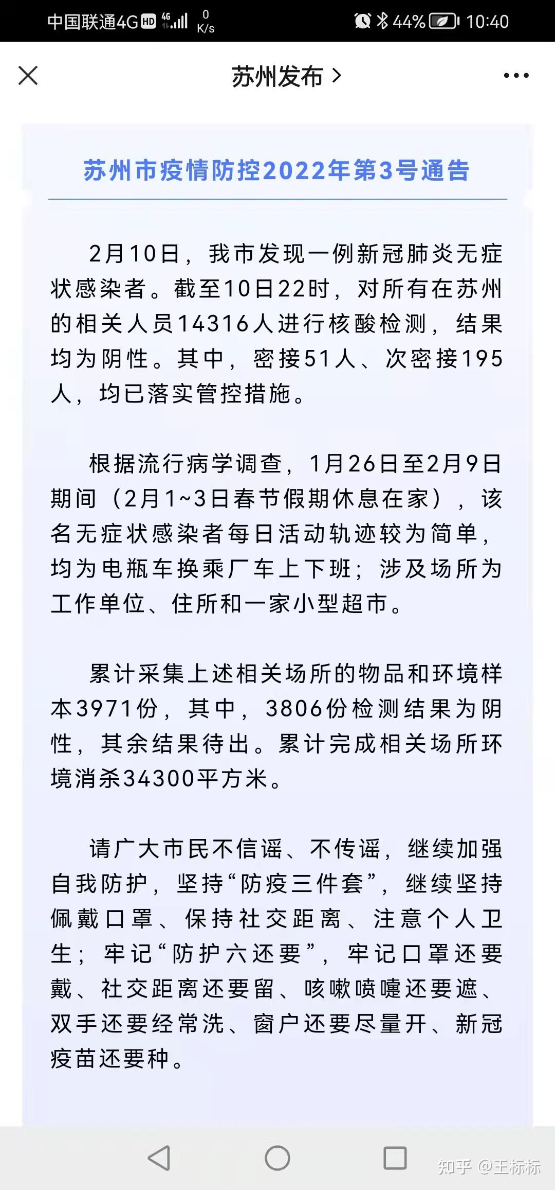 苏州昨日新增1例本土无症状(苏州新冠病毒最新消息)