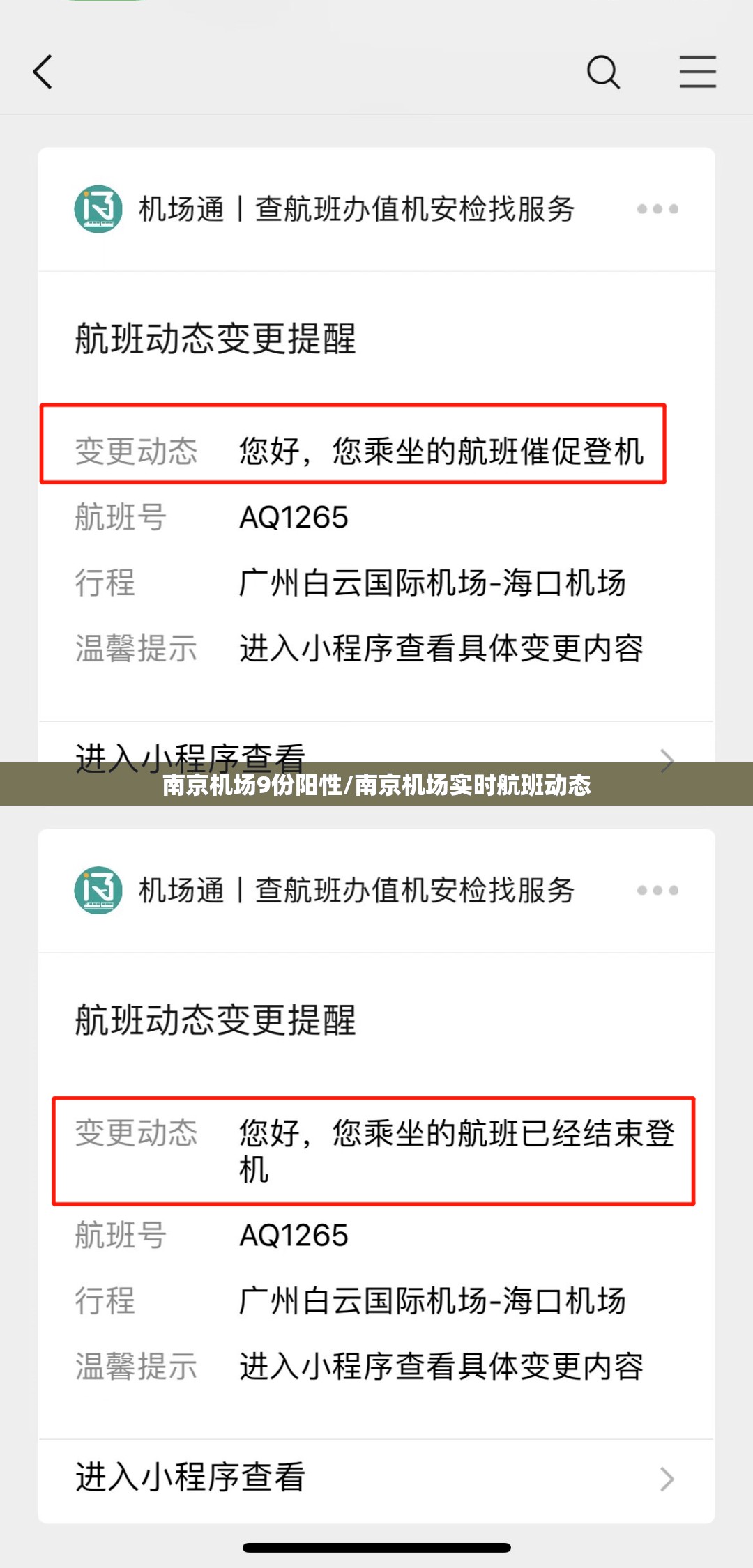 南京机场9份阳性/南京机场实时航班动态