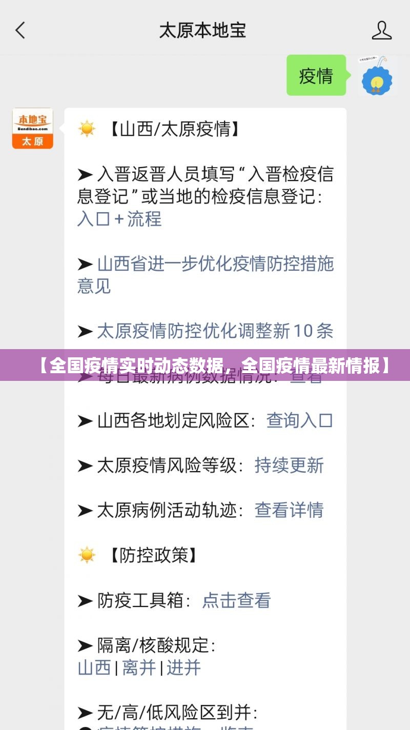 【全国疫情实时动态数据，全国疫情最新情报】