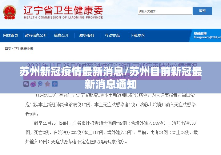 苏州新冠疫情最新消息/苏州目前新冠最新消息通知
