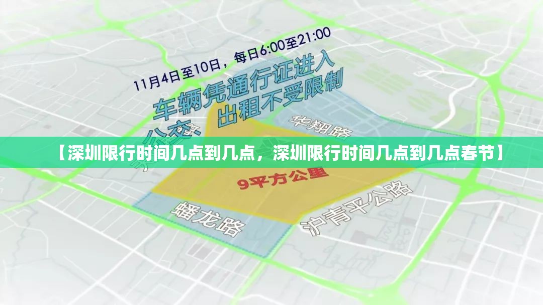 【深圳限行时间几点到几点，深圳限行时间几点到几点春节】