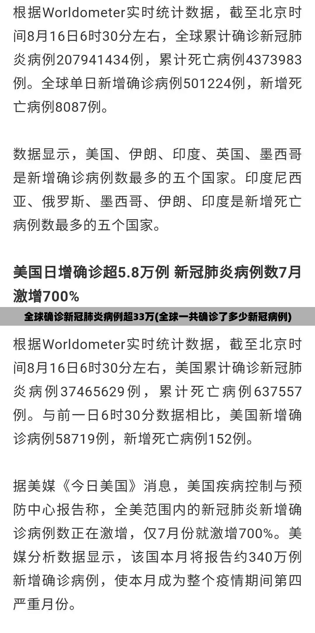 全球确诊新冠肺炎病例超33万(全球一共确诊了多少新冠病例)