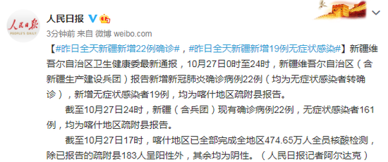 10月27日新疆新增22例确诊(2022年新疆7月疫情新闻截图)