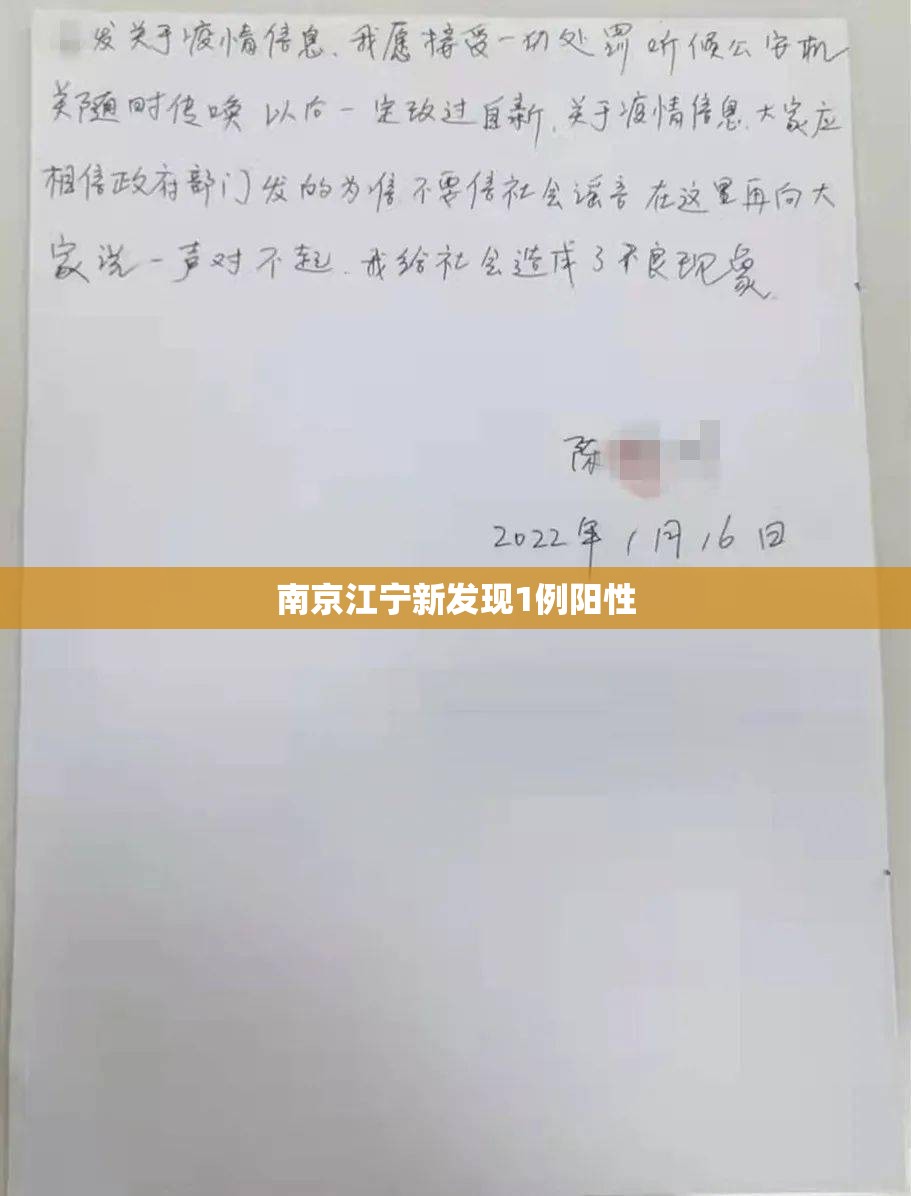 南京江宁新发现1例阳性