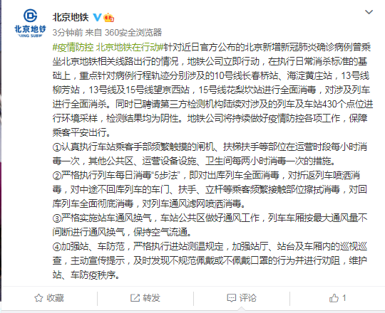 北京新增病例曾住酒店封闭/近期北京感染新冠病例