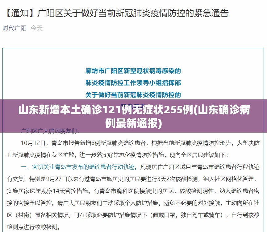 山东新增本土确诊121例无症状255例(山东确诊病例最新通报)
