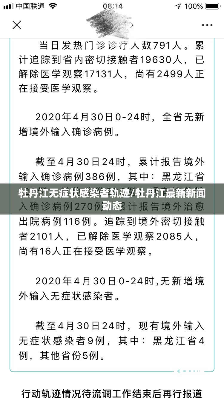 牡丹江无症状感染者轨迹/牡丹江最新新闻动态