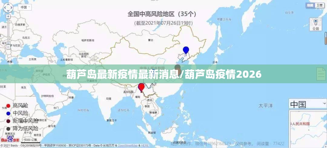葫芦岛最新疫情最新消息/葫芦岛疫情2026