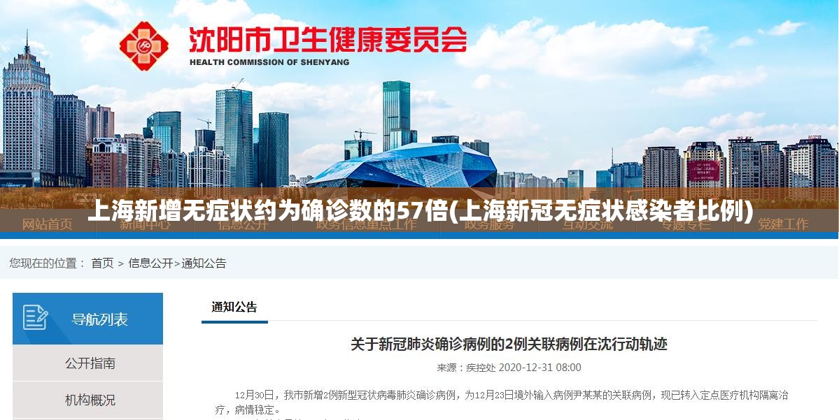 上海新增无症状约为确诊数的57倍(上海新冠无症状感染者比例)
