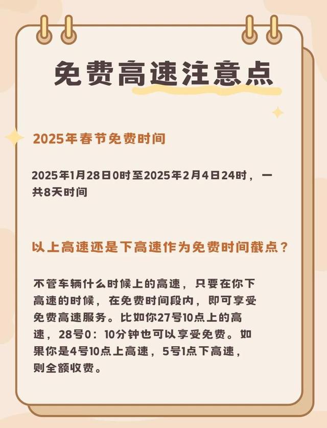 高速路免费时间表2025(高速路免费时间表2025春节)