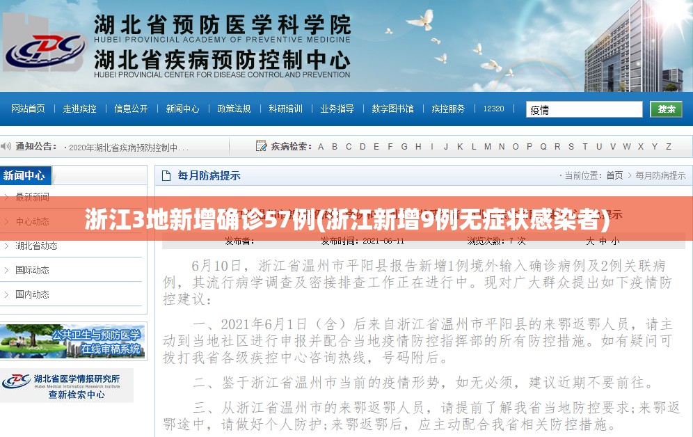 浙江3地新增确诊57例(浙江新增9例无症状感染者)