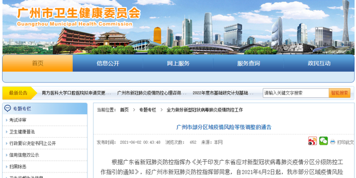 广州两地升为高风险/广州高峰时段几点到几点