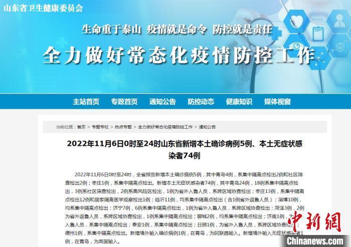 山东最新疫情通报(山东最新消息)