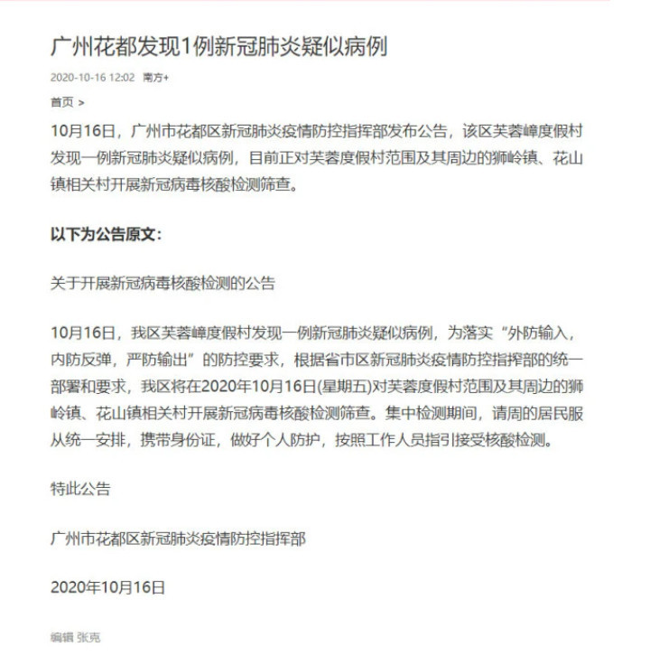 【广东花都发现一例疑似病例，花都区昨天发生的重大新闻】