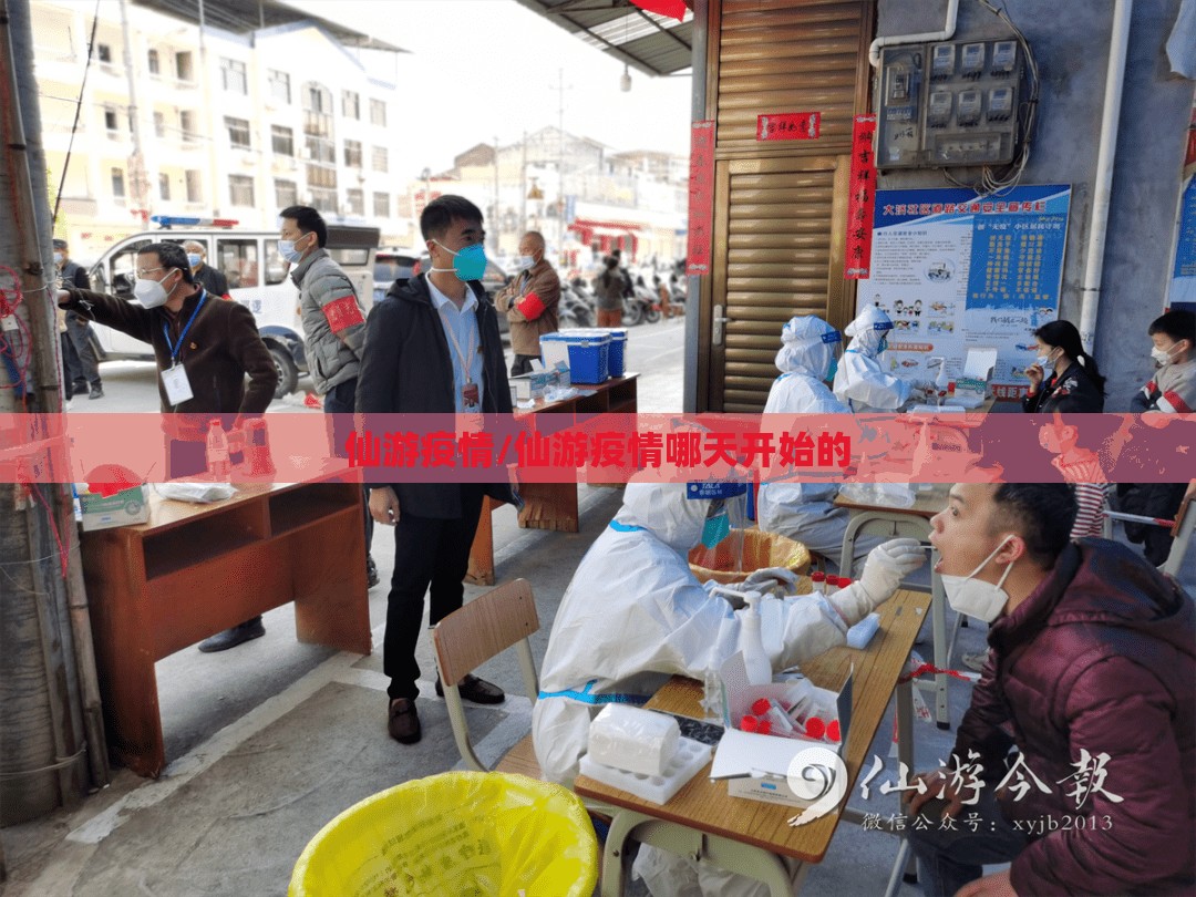 仙游疫情/仙游疫情哪天开始的