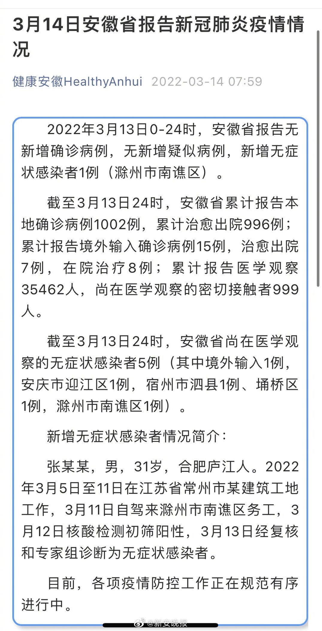 【安徽新增12例本土无症状，安徽出现一例】