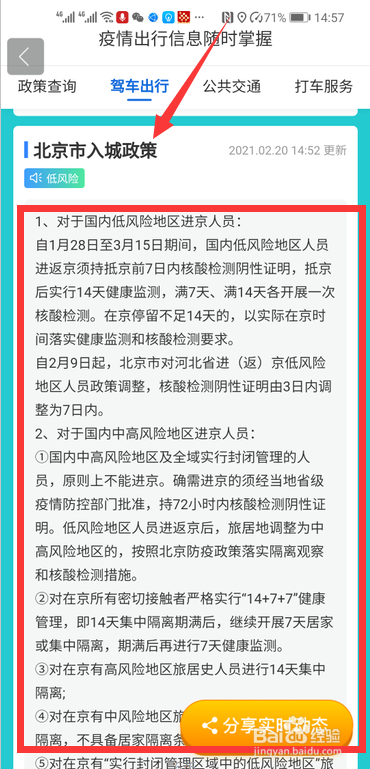 北京疫情进出京最新规定/进出北京最新要求