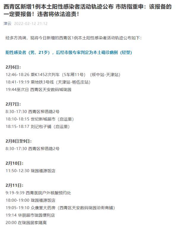 天津新增72例本土阳性感染者/天津新增72例本土阳性感染者名单
