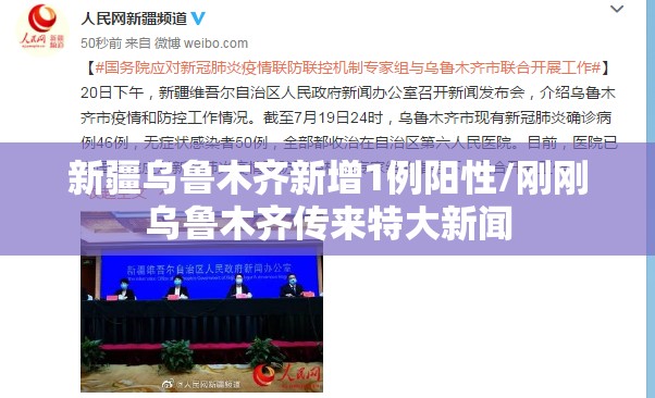 新疆乌鲁木齐新增1例阳性/刚刚乌鲁木齐传来特大新闻