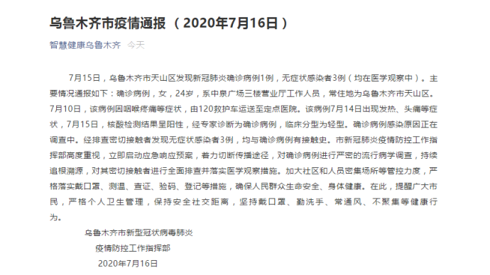 新疆乌鲁木齐新增1例阳性/刚刚乌鲁木齐传来特大新闻
