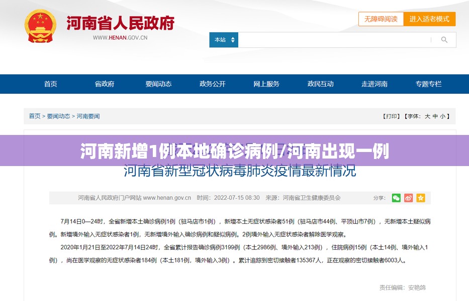 河南新增1例本地确诊病例/河南出现一例 河南新增1例本地确诊病例/河南出现一例