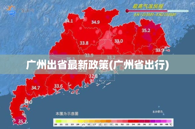 广州出省最新政策(广州省出行)