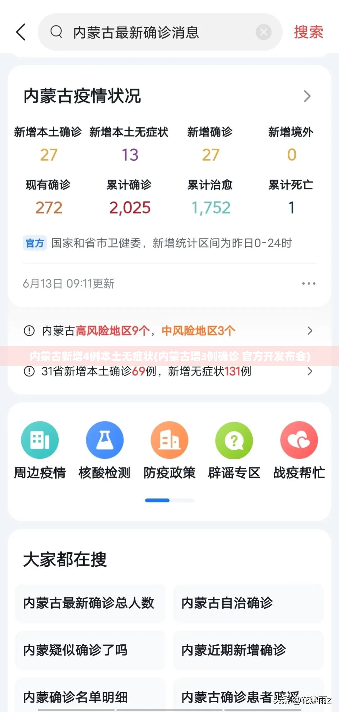 内蒙古新增4例本土无症状(内蒙古增3例确诊 官方开发布会)