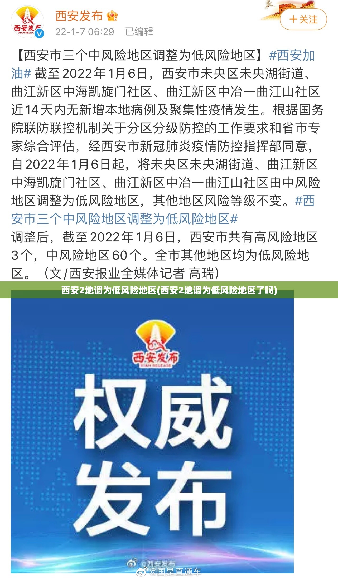 西安2地调为低风险地区(西安2地调为低风险地区了吗)