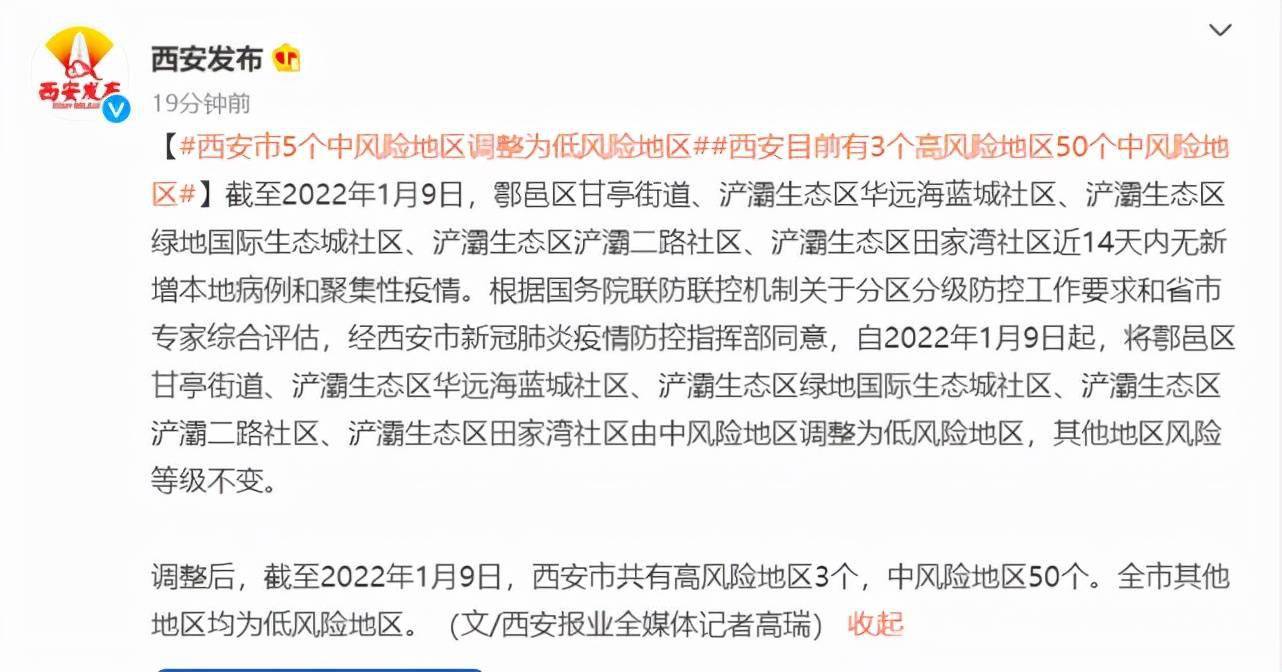 西安2地调为低风险地区(西安2地调为低风险地区了吗)