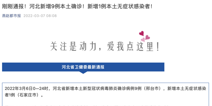 河北新增本土无症状142例(河北又出现新病毒了吗)