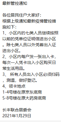 石家庄疫情/石家庄疫情解封时间 石家庄疫情/石家庄疫情解封时间