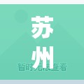 苏州昨日新增本土确诊16例(苏州新冠疫情最新消息)