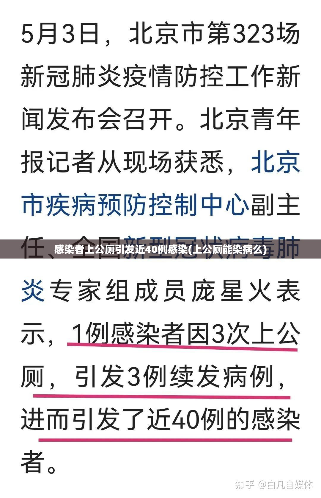 感染者上公厕引发近40例感染(上公厕能染病么)