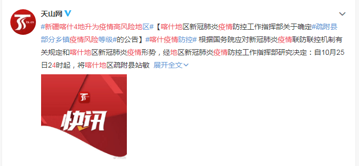 【新疆喀什疫情最新官方消息，新疆喀什百度百科】