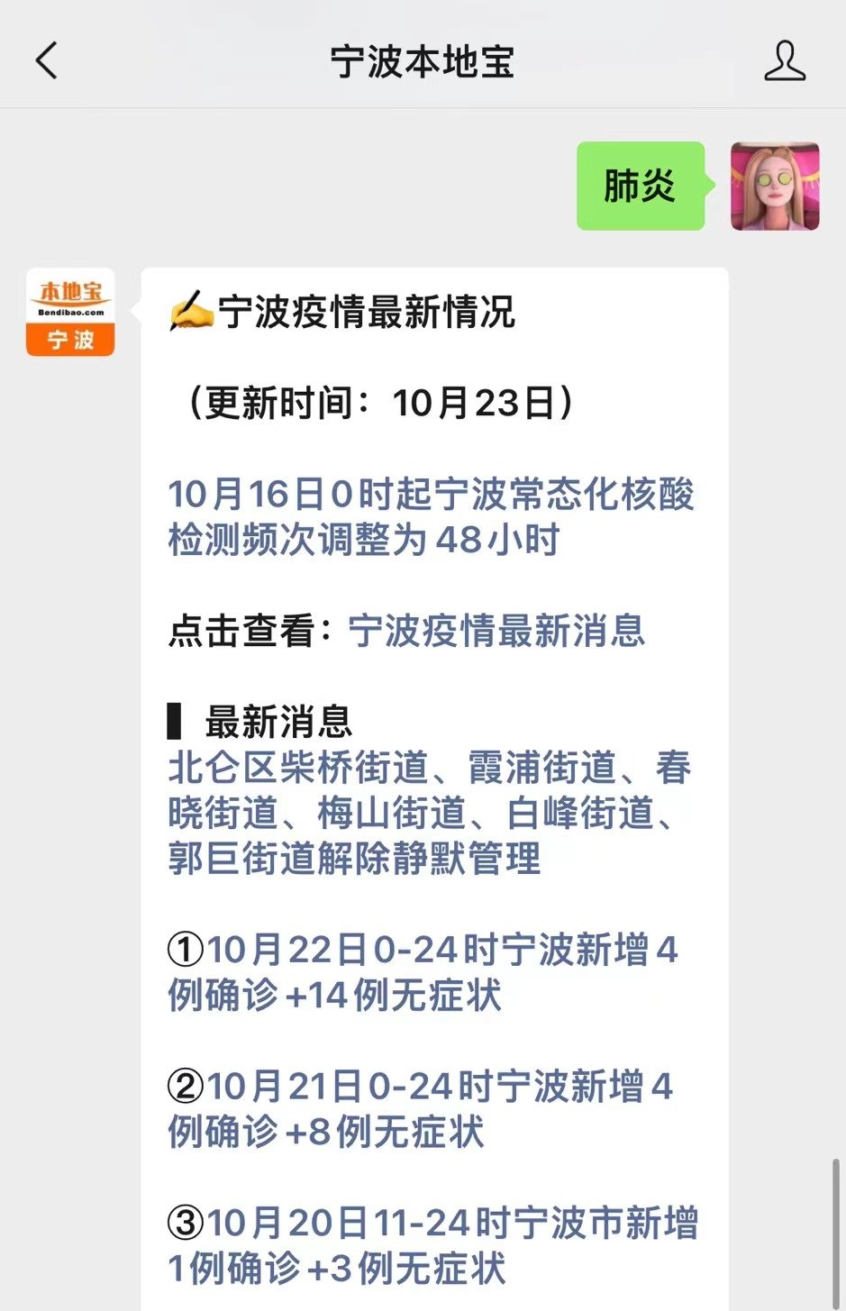 【宁波疫情，宁波新冠疫情最新情况】