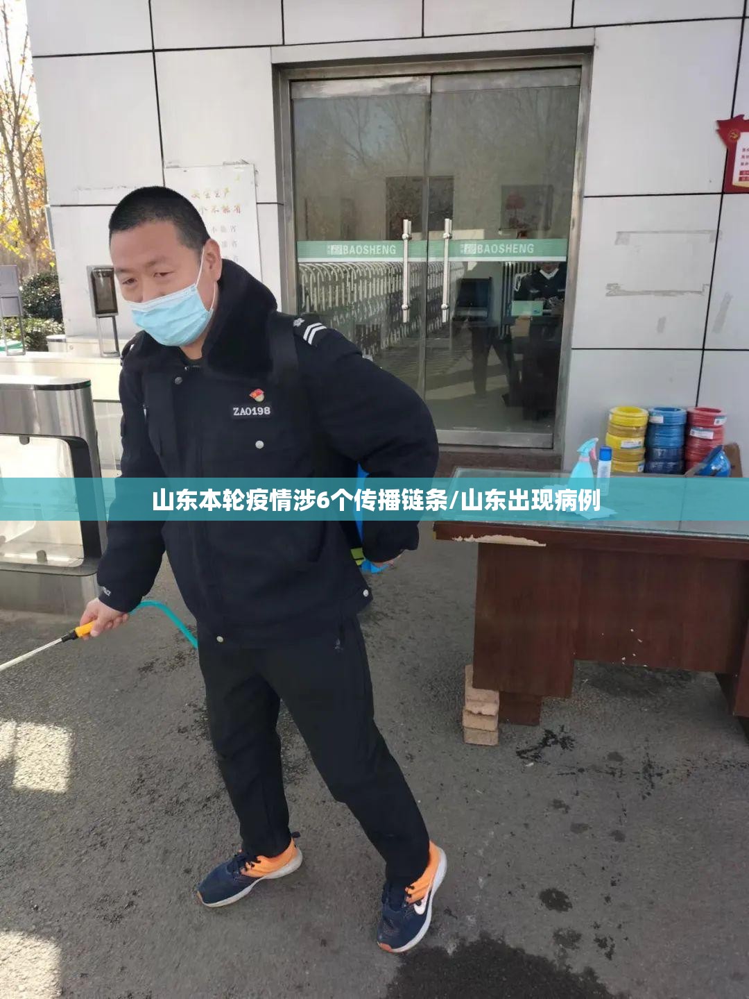 山东本轮疫情涉6个传播链条/山东出现病例