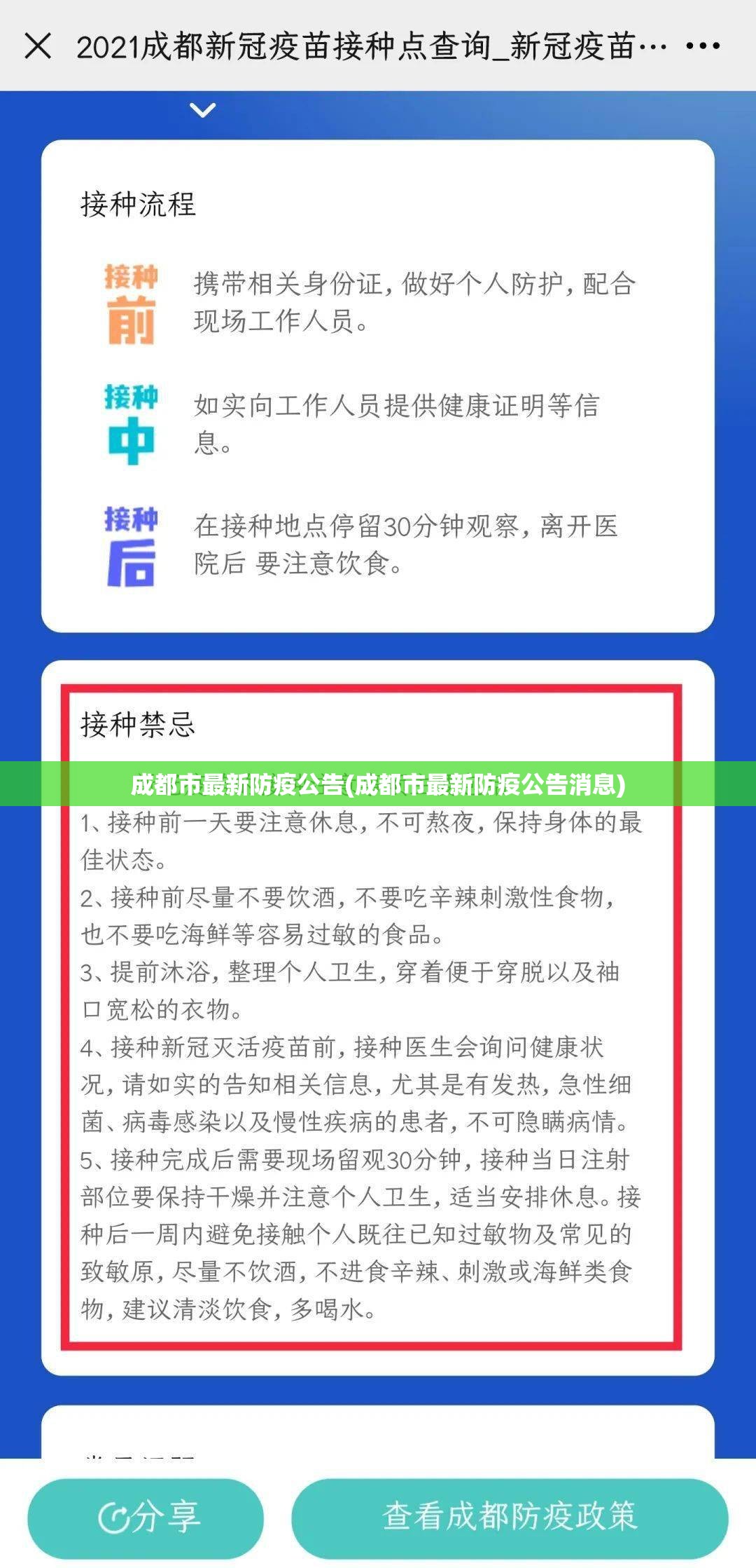 成都市最新防疫公告(成都市最新防疫公告消息)