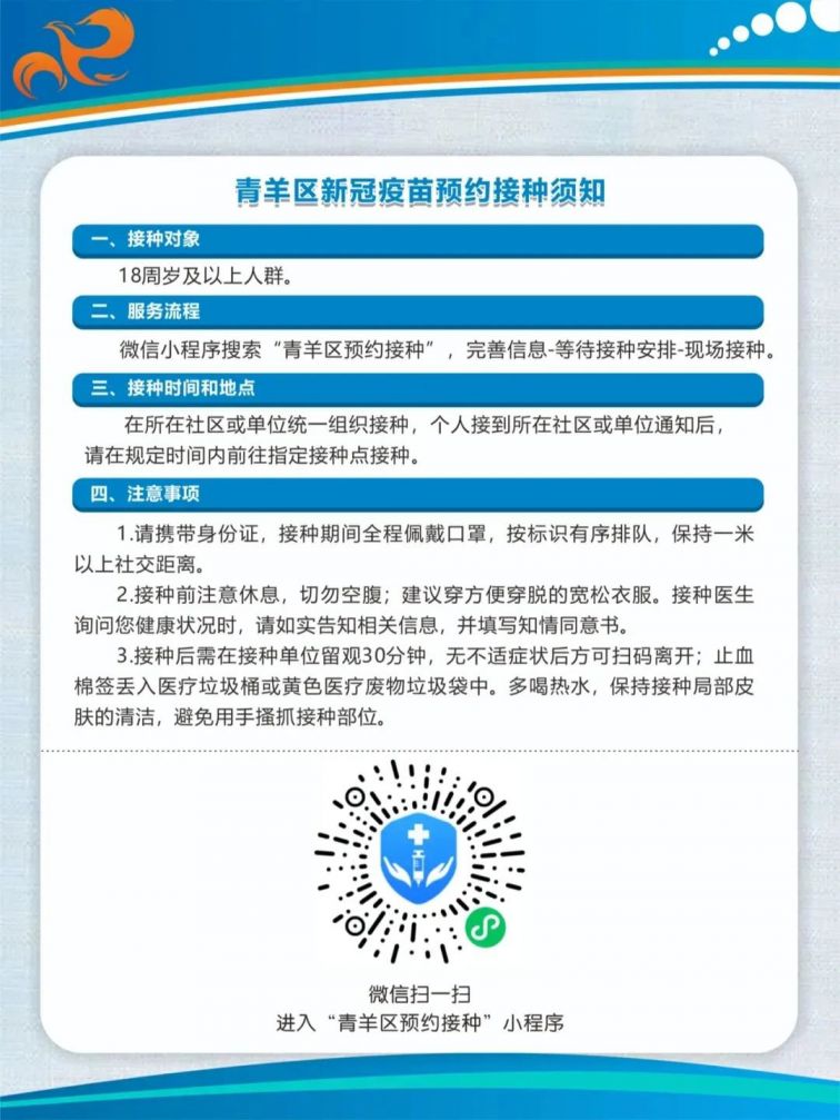 成都市最新防疫公告(成都市最新防疫公告消息)