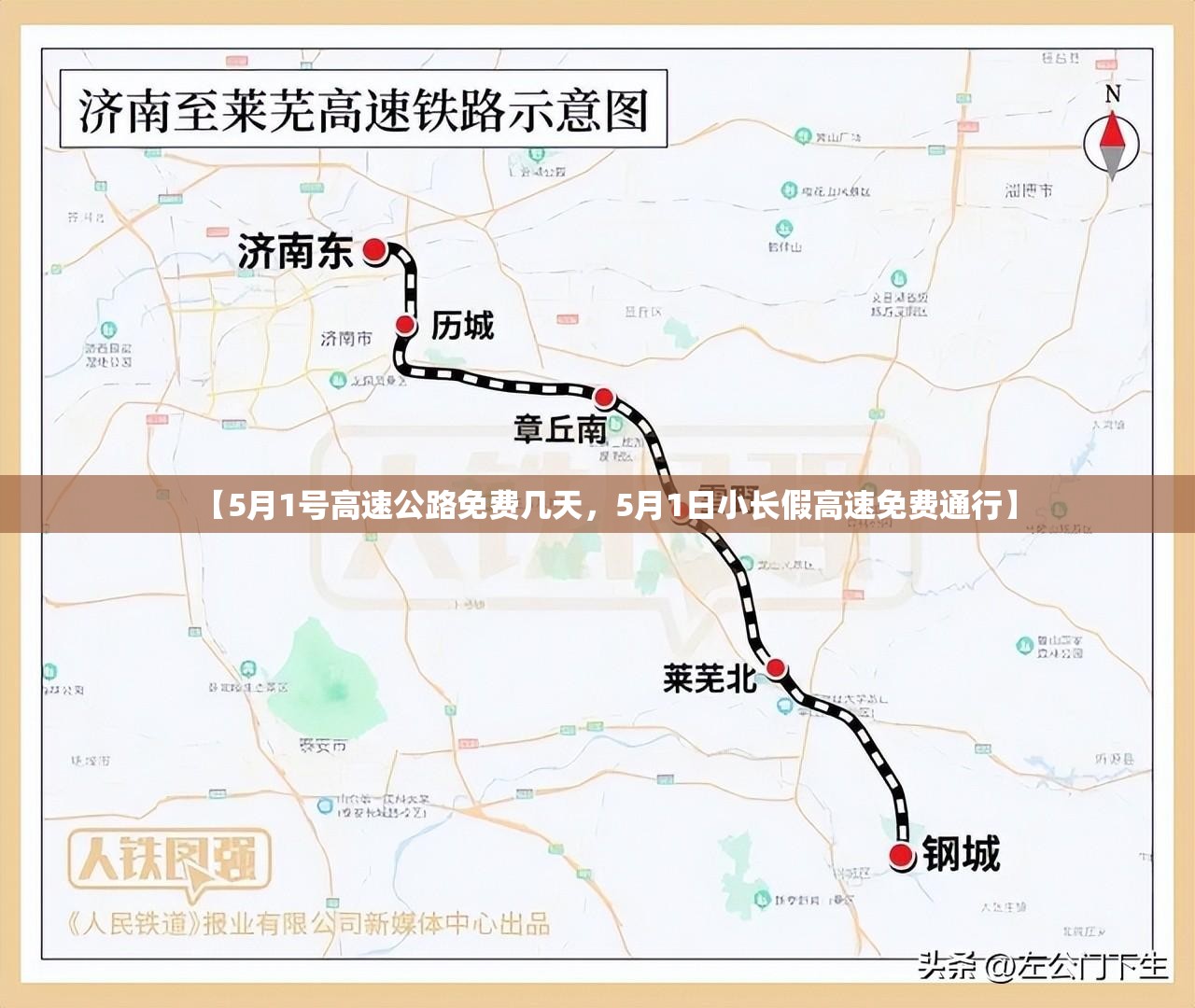 【5月1号高速公路免费几天，5月1日小长假高速免费通行】