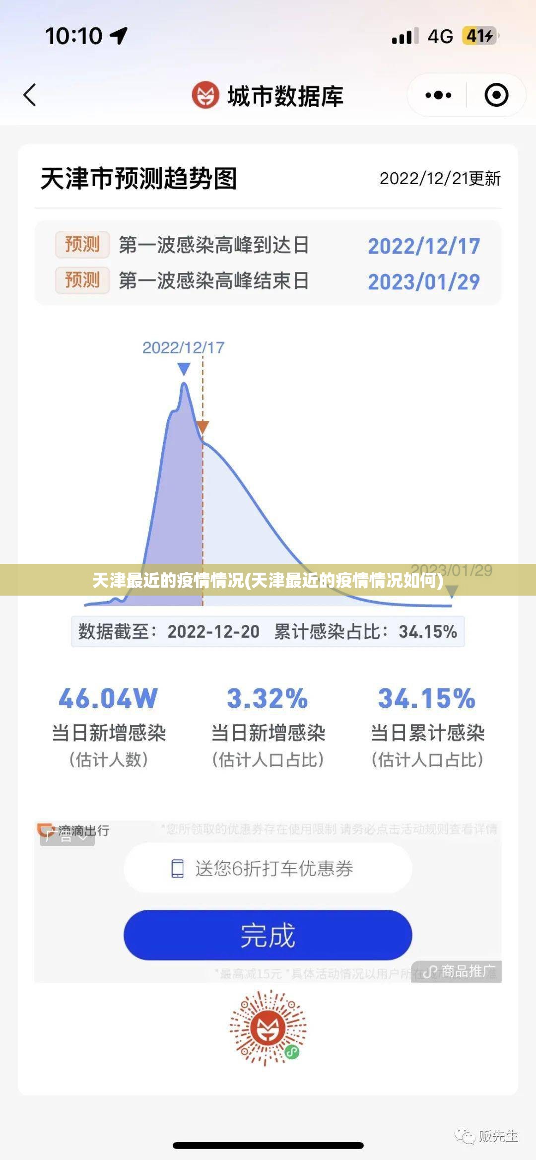 天津最近的疫情情况(天津最近的疫情情况如何)