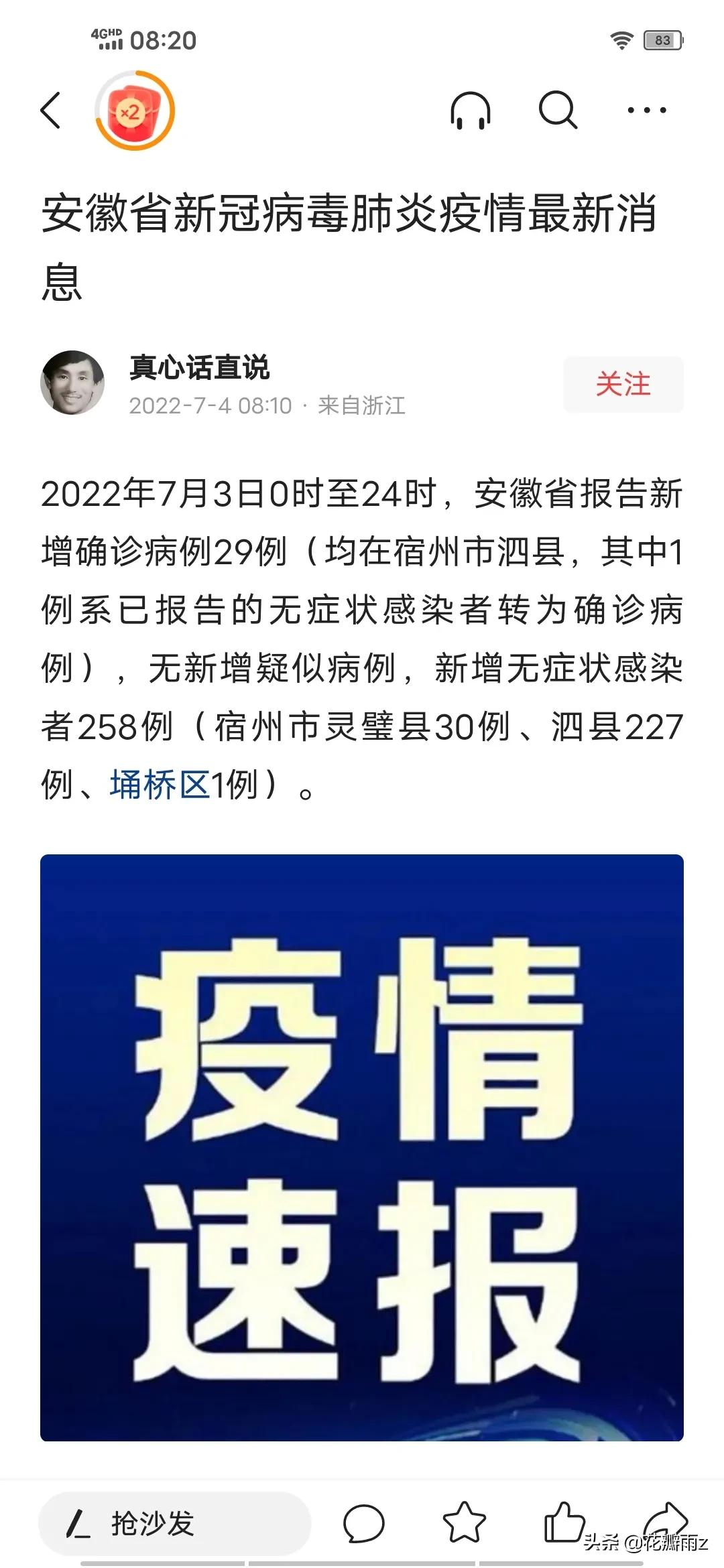 【安徽新增本土无症状47例，安徽新冠最新消息】