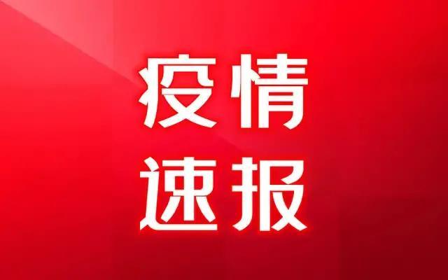 广东省新增本土确诊病例42例/广东新增疫情最新消息今天