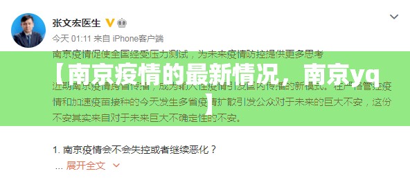 【南京疫情的最新情况,南京yq】 【南京疫情的最新情况,南京yq】
