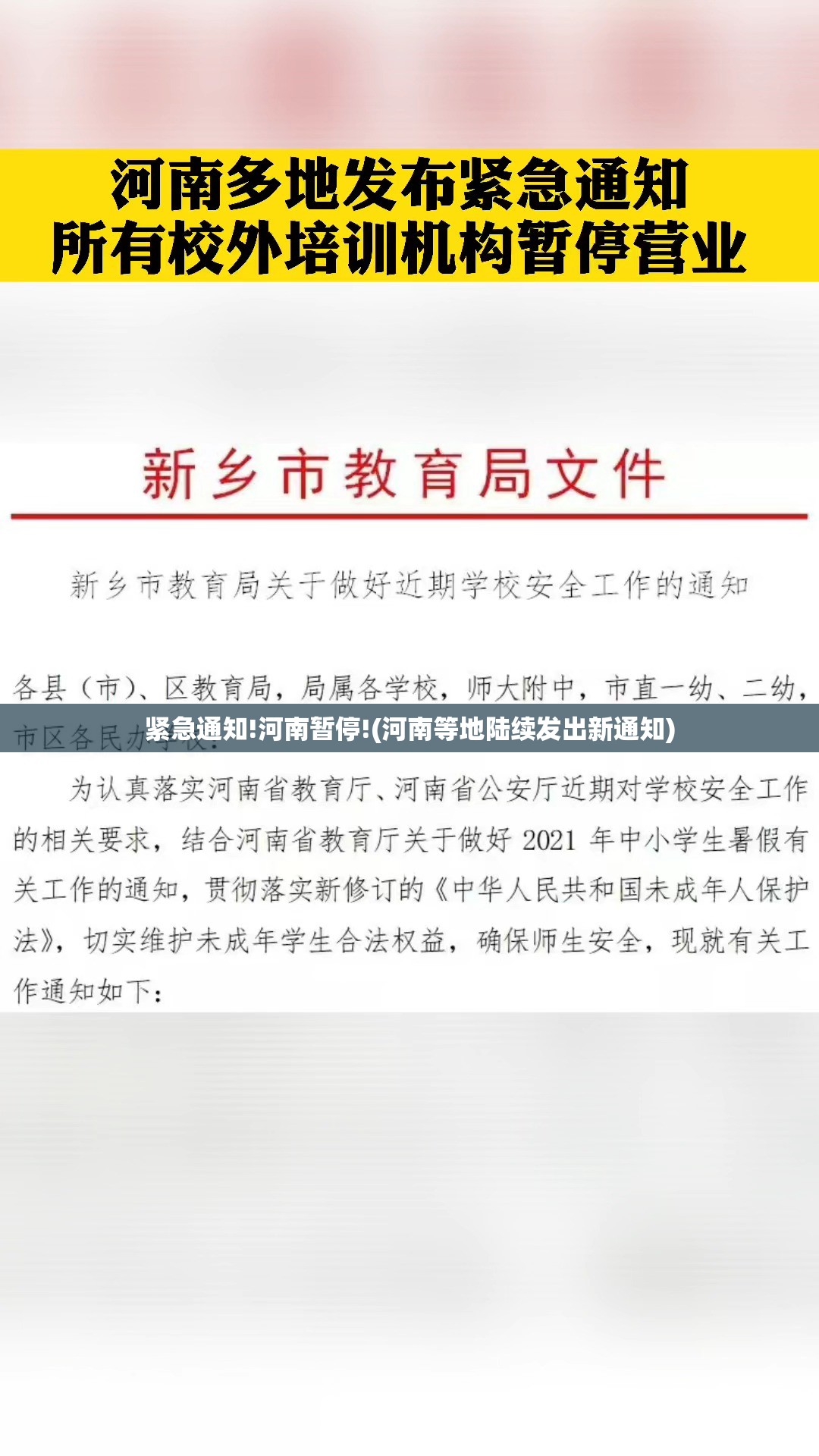 紧急通知!河南暂停!(河南等地陆续发出新通知)